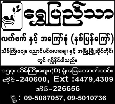 Shwe Pyi Thar 